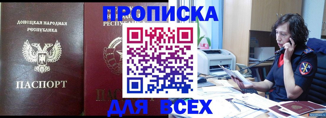 прописка законно в Рязани